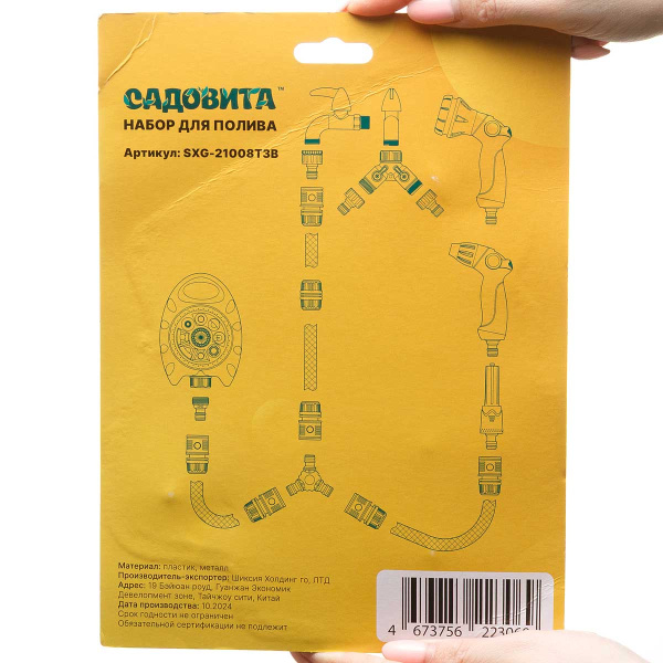 Комплект для полива SXG-21008T3B пистолет-душ 7 режимов + 1/2 быстросъём + 1/2 автостоп + адаптер с переходником