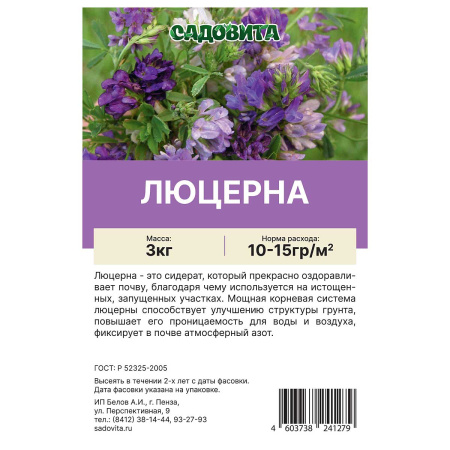Люцерна 3кг СВТ (150)