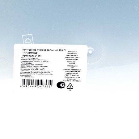 Контейнер универсальный 8,5л