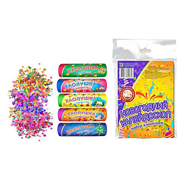 Хлопушка 100мм с конфетти 5шт НОВОГОДНИЙ КАЛЕЙДОСКОП УПЗ (100)
