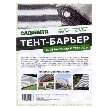 Тент-барьер 0,7*6м 160г/м САДОВИТА
