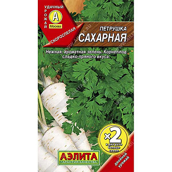 Петрушка корневая Сахарная Аэлита Ц