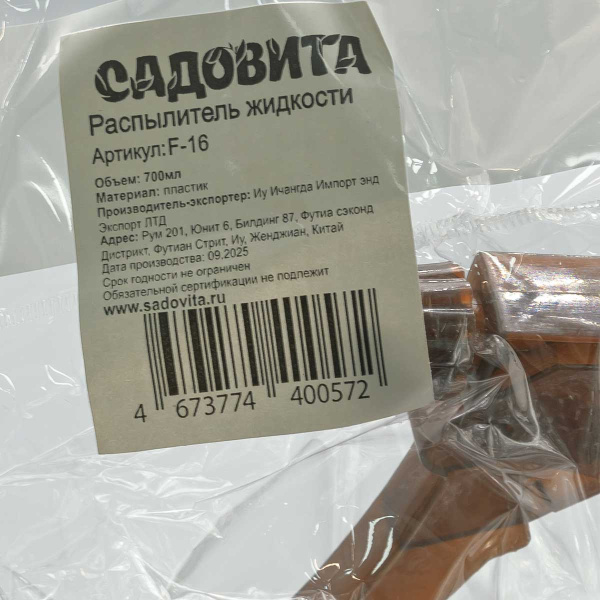 Распылитель жидкости 0,7л прозрачный цвет:микс F-16 Садовита (100)