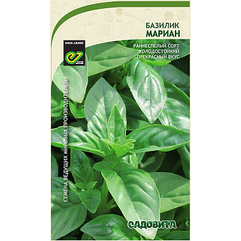 Базилик Мариан 0,5гр Enza Zaden/Садовита Ц