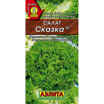 Салат Сказка листовой Аэлита Ц