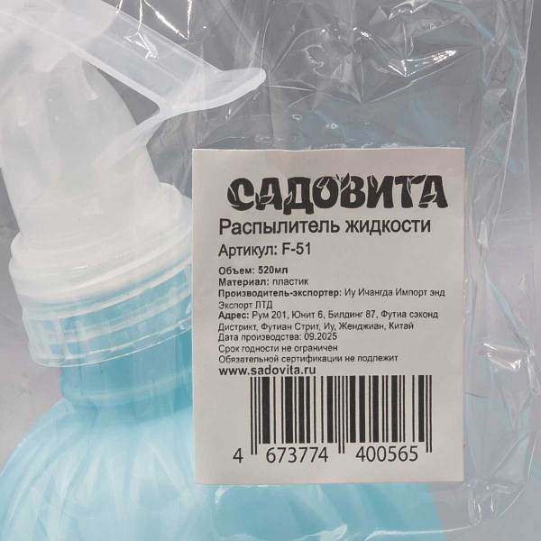Распылитель жидкости 0,52л цвет:микс F-51 Садовита (120)