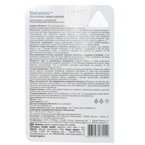 Милеконс 10мл. от грибка и бактерий JOY х128/х50