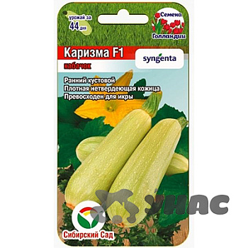 Кабачок Каризма СибСад Ц