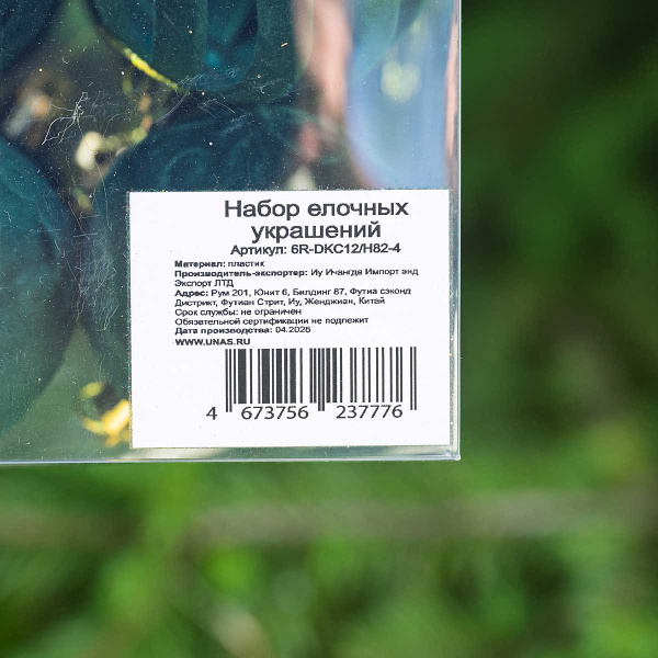 Набор елочных украшений 6R-DKC12/H82-4 6 см 12 шт Шары Бархат изумруд
