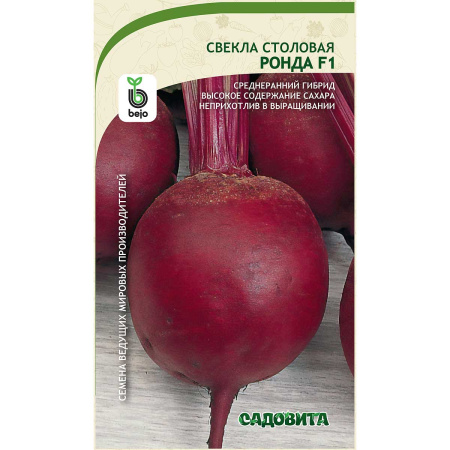 Свекла Ронда F1 1гр Bejo/Садовита Ц