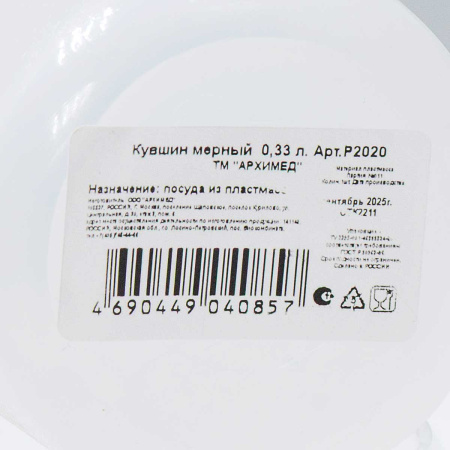 Кувшин мерный 0,33л