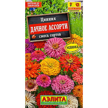 Циния Дачное ассорти Аэлита Ц 