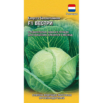 Капуста Вестри Гавриш Ц