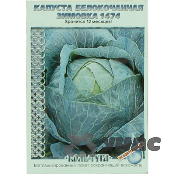 Капуста Зимовка "Кольчуга" НК