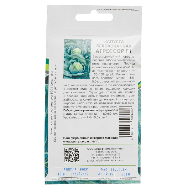 Капуста Агрессор Партнер Ц