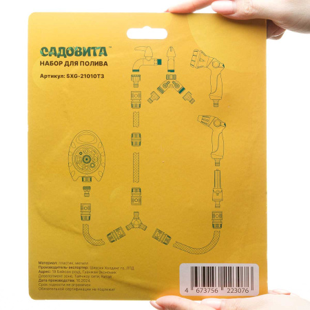 Комплект для полива SXG-21010T3 пистолет-душ 7 режимов + 1/2 быстросъём + 1/2 автостоп + адаптер с переходником