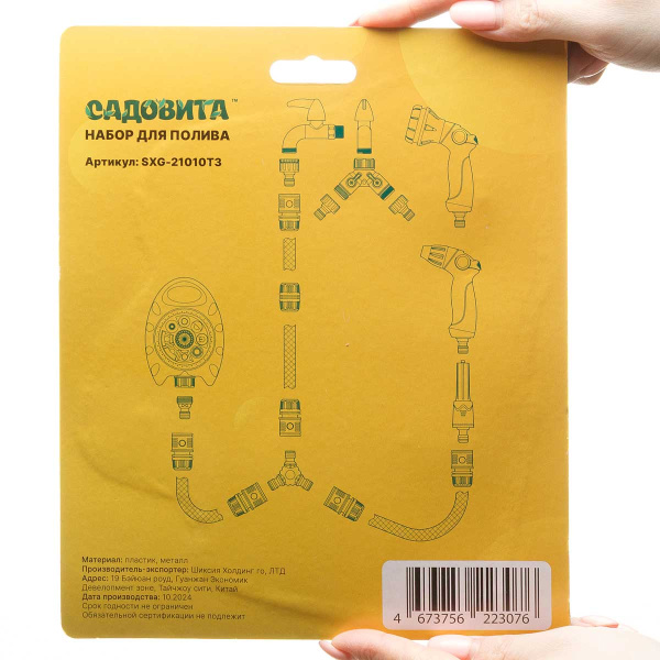 Комплект для полива SXG-21010T3 пистолет-душ 7 режимов + 1/2 быстросъём + 1/2 автостоп + адаптер с переходником