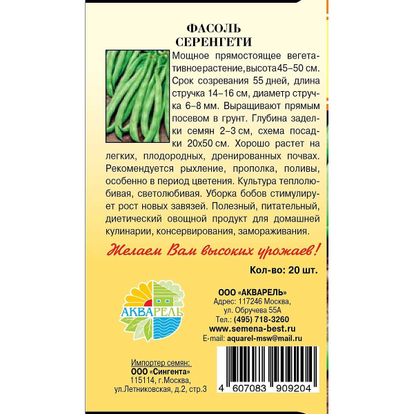 Фасоль Серенгети Маринда/Акварель