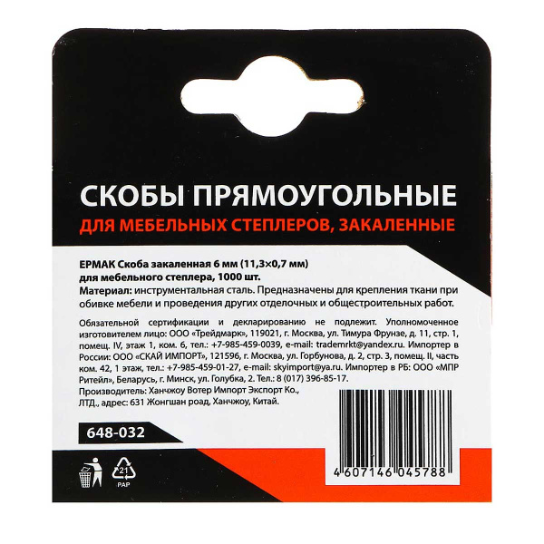Скобы ЕРМАК 6мм  11,3х0,7мм  (1000шт)   648-032 х300