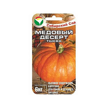 Тыква Медовый десерт СибСад Ц