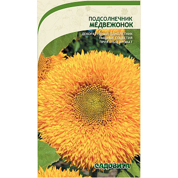 Подсолнечник Медвежонок 0,5гр Садовита Ц 