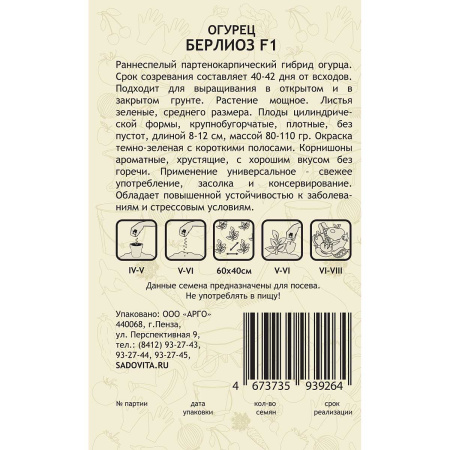 Огурец Берлиоз F1 5шт Rijk Zwaan/Садовита Ц