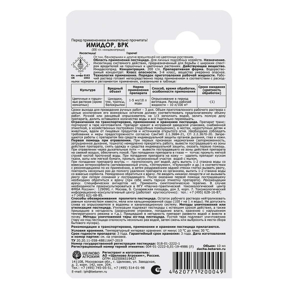 Средство защитное от вредителей для цветочных культур Щелково Агрохим Имидор ВРК 10 мл