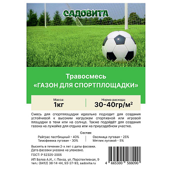 Травосмесь "Газон для спортплощадки"1кг СВТ (10/500)