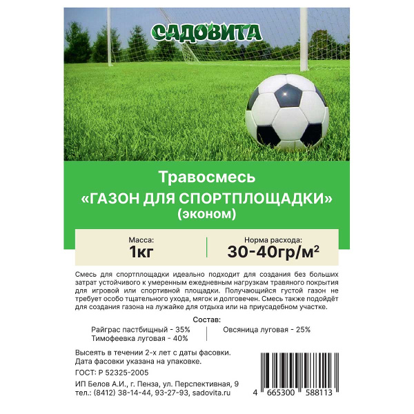 Травосмесь "Газон для спортплощадки(эконом)"1кг СВТ (10/500)