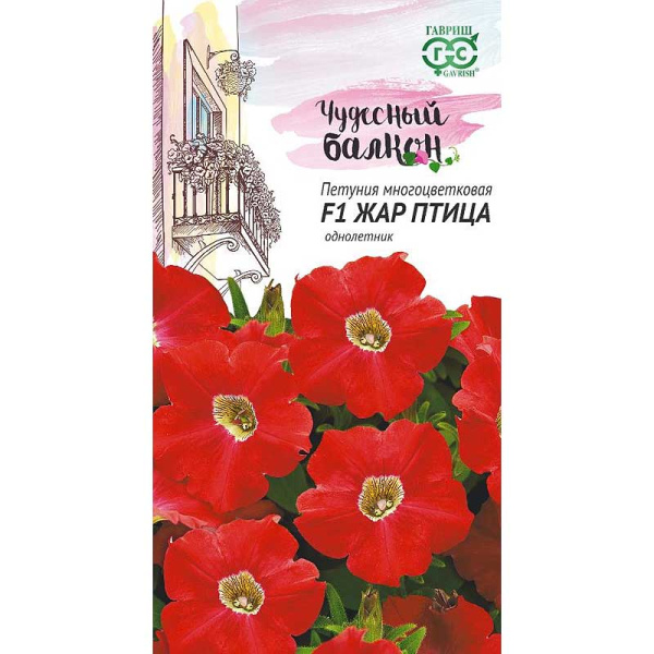 Петуния Жар птица гранул(Чудесный балкон) Гавриш Ц 
