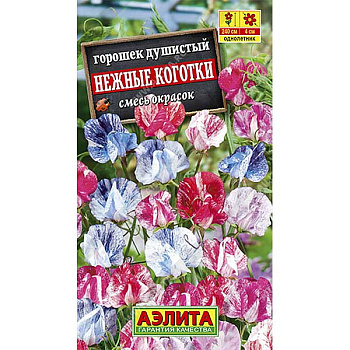 Душистый горошек Нежные коготки Аэлита Ц 