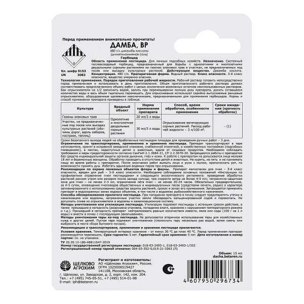 Средство защитное от сорняков Щелково Агрохим Дамба ВР 15 мл