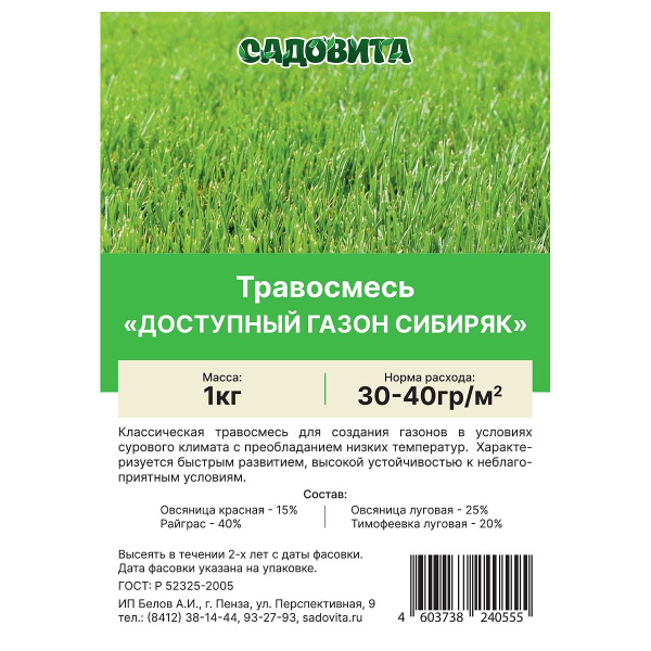Травосмесь "Доступный газон Сибиряк" 1кг СВТ(10/500)