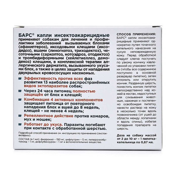 Барс Капли инсектоакарицидные для собак до 10 кг (1 пипетка - 0,67 мл)