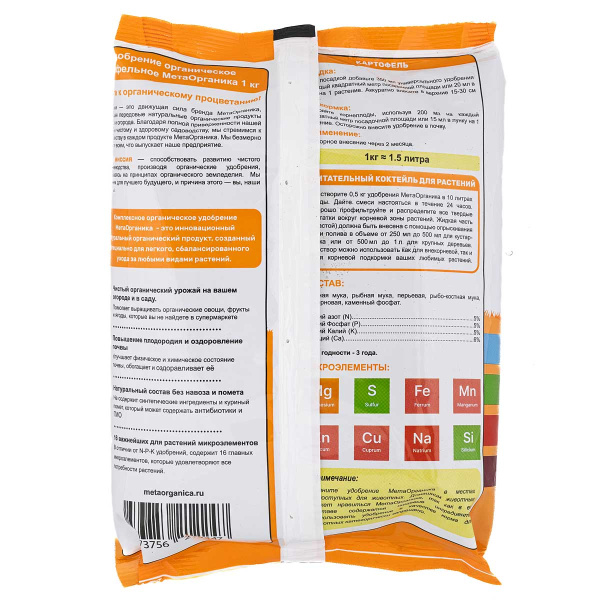 Удобрение органическое "Картофельное" МетаОрганика 1кг х8 