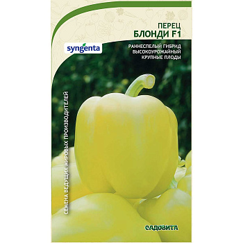Перец Блонди F1 10шт Syngenta/Садовита Ц