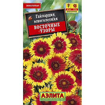 Гайлардия Восточные узоры многолетняя Аэлита Ц 