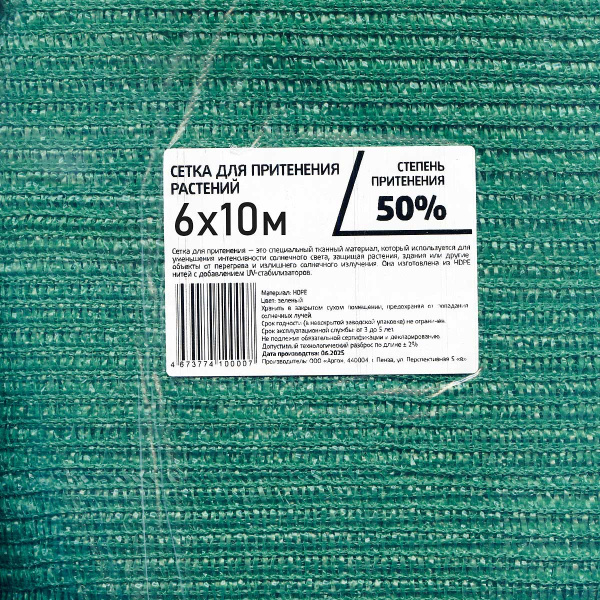 Сетка для притенения 6*10м 50% зеленая САДОВИТА