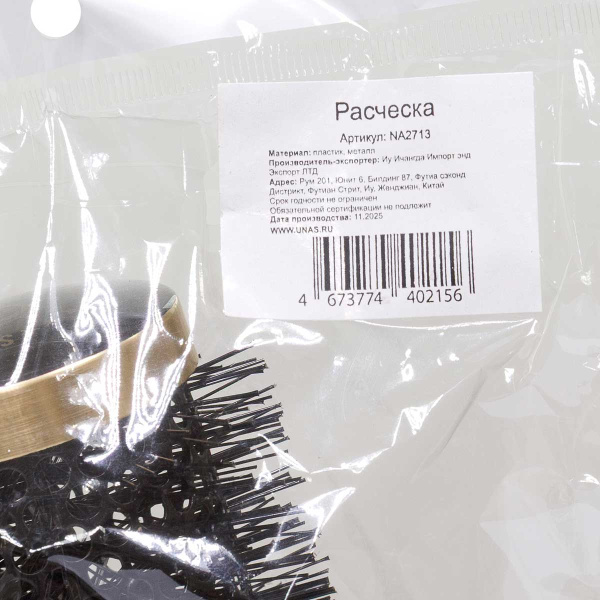 Расческа-брашинг d- металл NA2713 (120) 