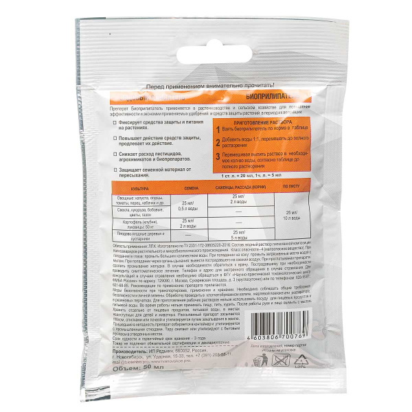 Биоприлипатель 50 мл Садовый спасатель х30