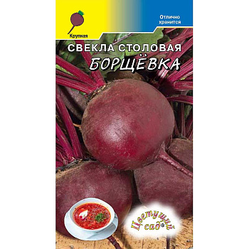 Свекла Борщевка ЦветСад Ц