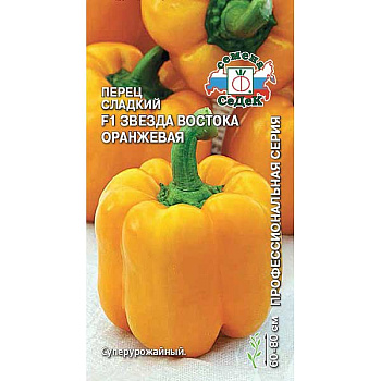Перец Звезда Востока Оранжевая Седек Ц