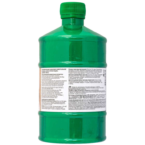 Удобрение жидкое Бочка и 4 ведра 600мл Универсал ФАСКО(9) 