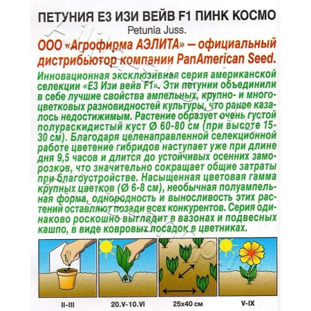 Семена Петуния ЕЗ Изи Вейв пинк космо Аэлита Ц х10 