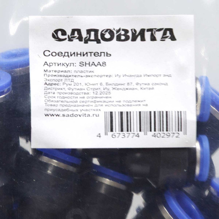 Соединитель тройной Y-образный SHAA8  8/8/10 быстросъем (комплект 10шт)