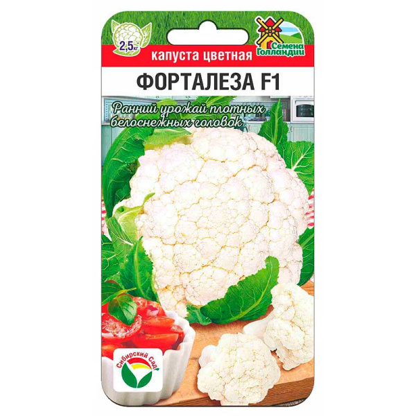 Капуста цветная Форталеза СибСад Ц