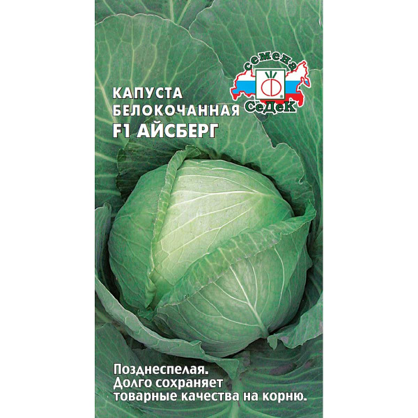 Капуста Айсберг Седек Ц /10 шт