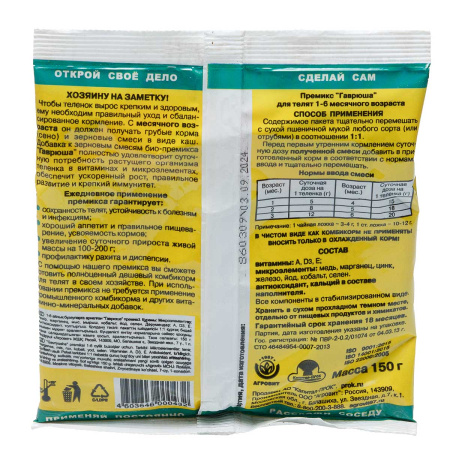 Гаврюша 150 гр для телят