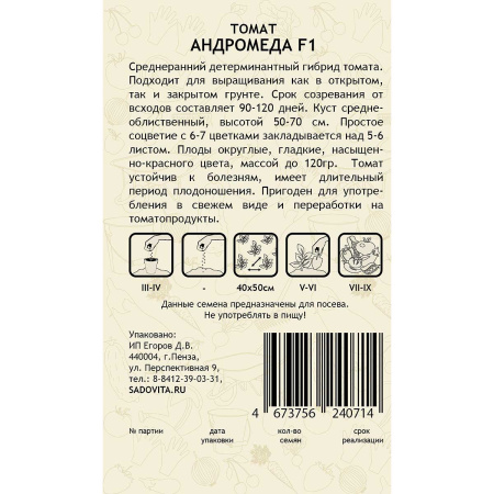 Томат Андромеда F1 10шт Садовита Ц/Новинка