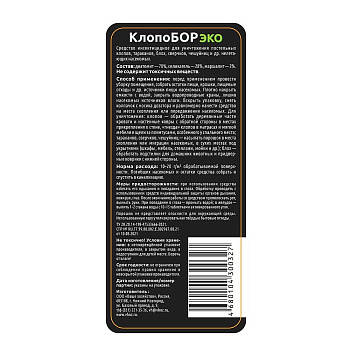 Клопобор-эко 250 см куб Ваше Хозяйство